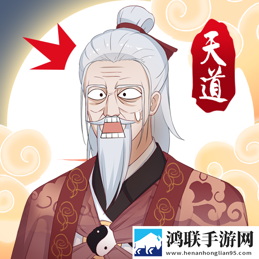 天道洪荒模拟器手机版