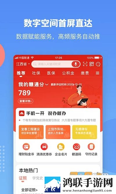 赣政通app2023免费版下载-赣政通app2023破解版v2.8.0体验版