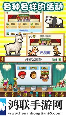 发现动物公园