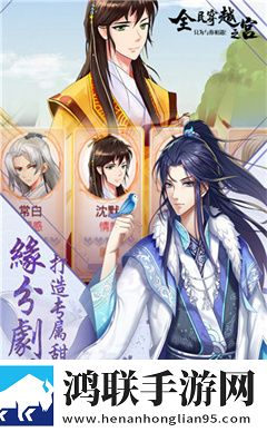 全民穿越之宫手机版