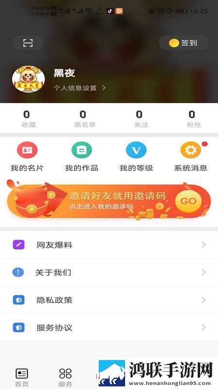 爱峨边app