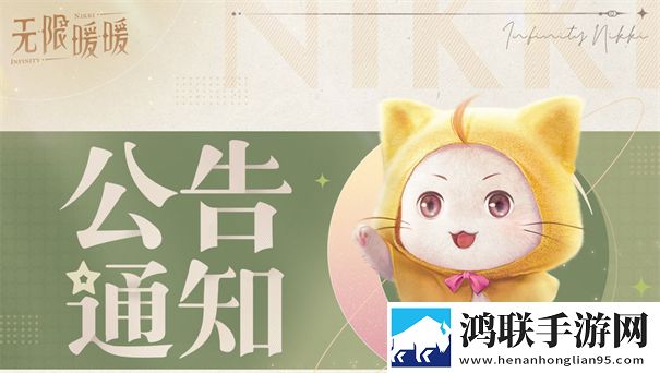 无限暖暖内测版