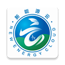 新能源云安卓版