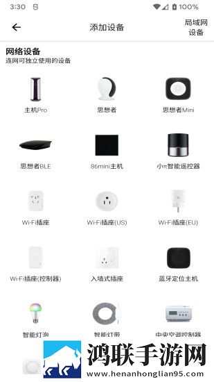 智家拍档安卓版下载-智家拍档v1.3.2免会员版