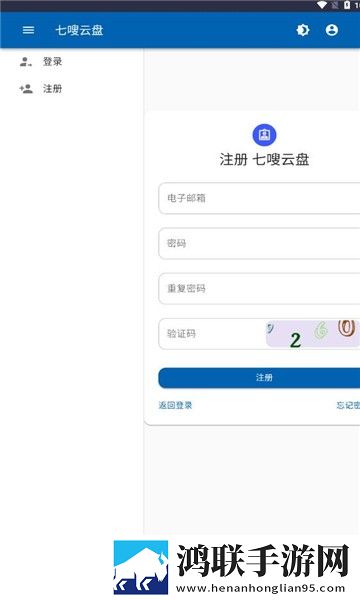 七嗖云盘安卓版下载-七嗖云盘免会员版获取