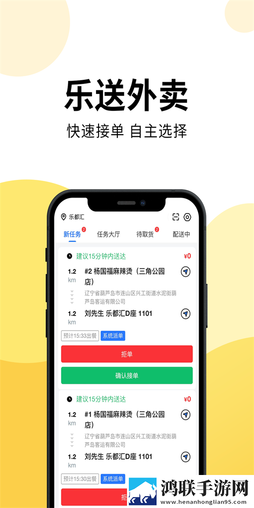 乐送外卖安卓版下载-乐送外卖v1.14.5破解版