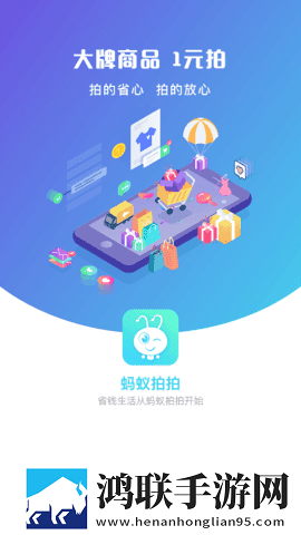 蚂蚁拍拍安卓版-蚂蚁拍拍v3.02破解版下载
