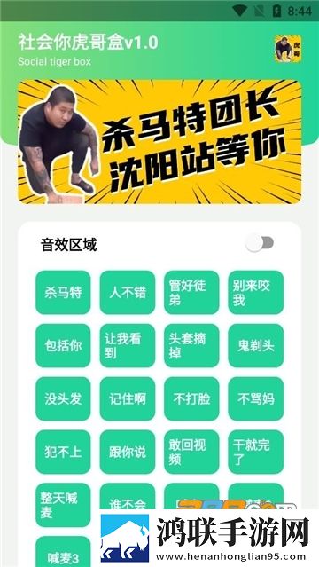 社会你虎哥盒子2025安卓版下载-沈阳歌姬免会员版获取！