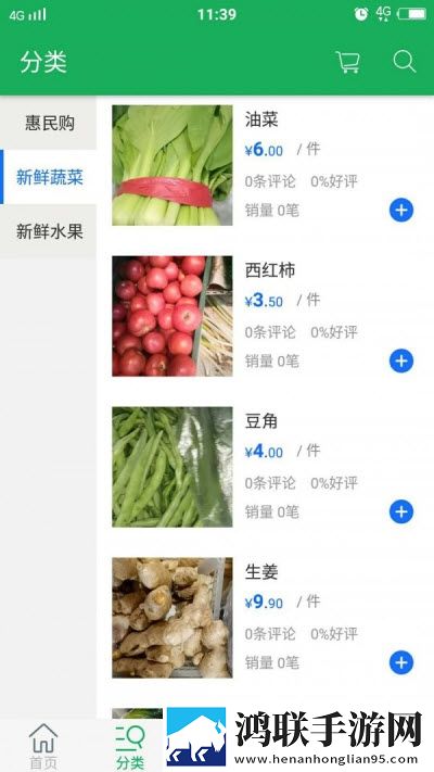 清蔬来了App