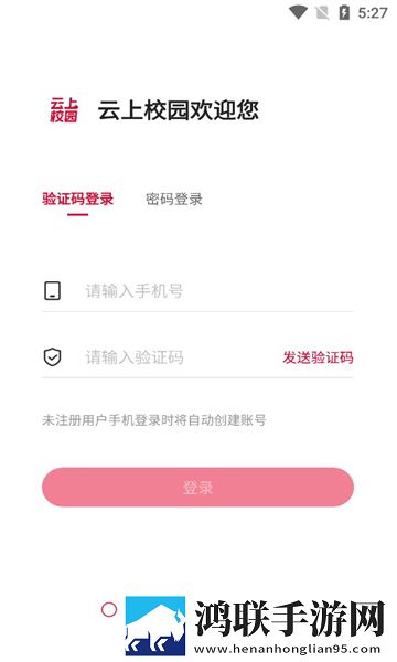 云上校园安卓版-云上校园破解版下载