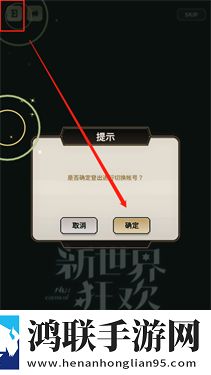 新世界狂欢手机版