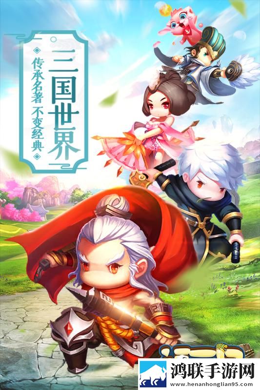 逗三国