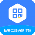 私密二维码制作器安卓版
