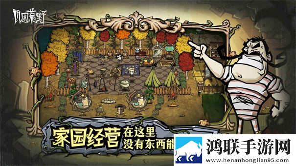 饥困荒野手机版