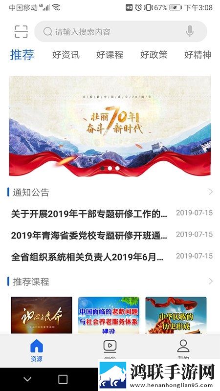 青海干部网络学院安卓版下载-青海干部网络学院破解版获取