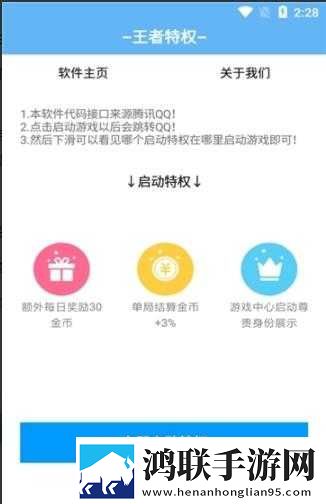 王者特权助手安卓版下载-王者特权助手免会员版获取1.0