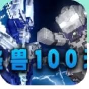 我的世界骑士100天安卓版
