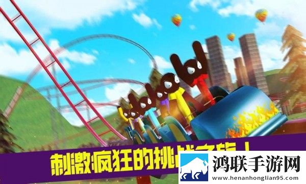 疯狂游乐园