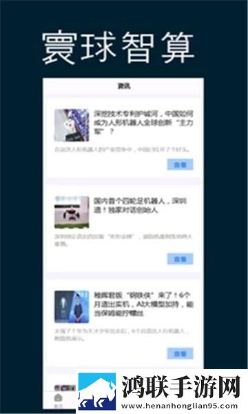 寰球智算安卓版