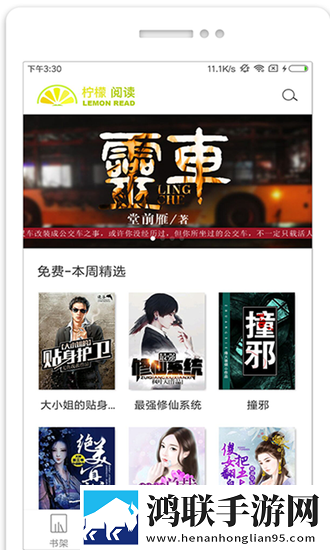 柠檬免费小说 V1.1.1 安卓版
