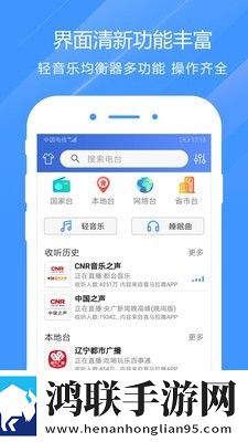 快听电台收音机