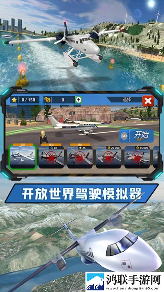 飞向高空游戏