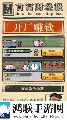 首富特烦恼手机版无限钞票金砖