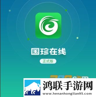 国珍在线app安卓版下载-国珍在线免会员版最新v2.8.5手机版