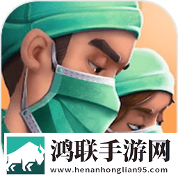梦想医院手机版