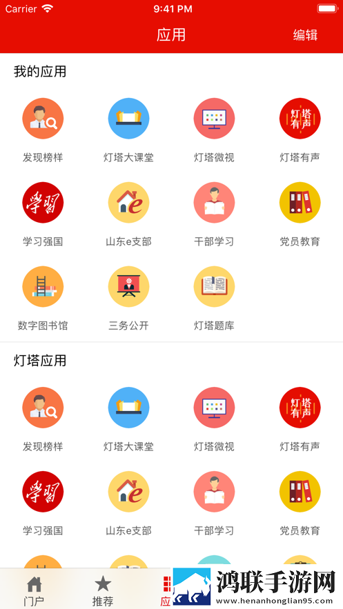 灯塔党建在线学习平台安卓免费版下载-灯塔党建在线学习平台破解版v3.0.7