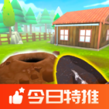 掘地求财安卓版