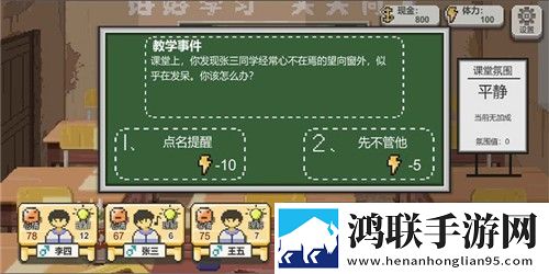 乡村老师游戏