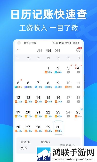 安心记工时app