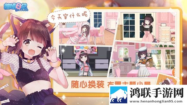 胡桃日记国际版