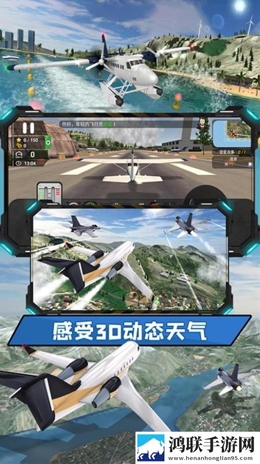 飞向高空游戏