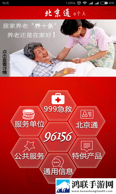 北京通e个人app官网