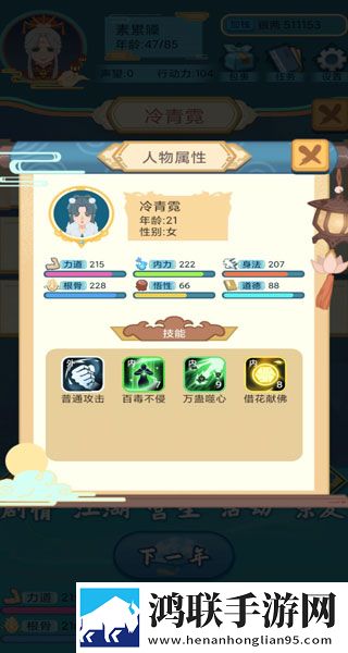 武侠人生模拟器