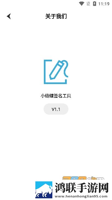 小蝴蝶签名工具APP安卓版下载-小蝴蝶签名工具免会员版v1.1下载