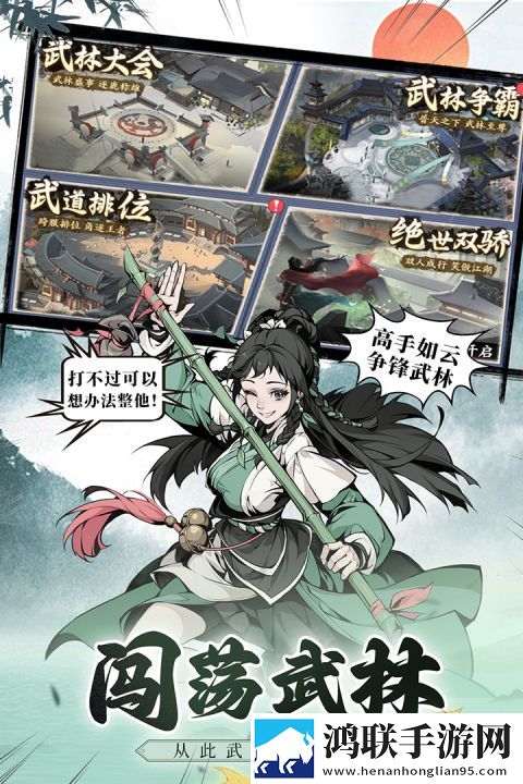 雪刀群侠传手游