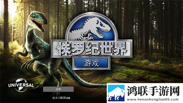 侏罗纪世界手游2024最新版