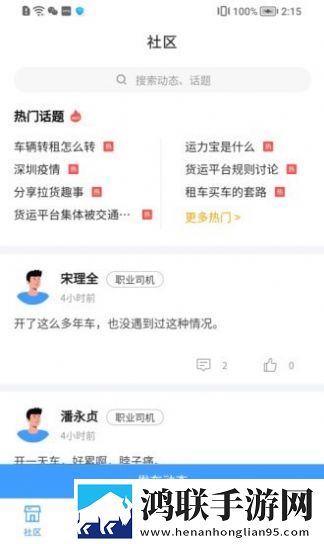 运力宝司机版