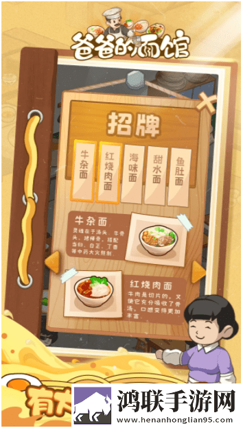 爸爸的面馆手机版