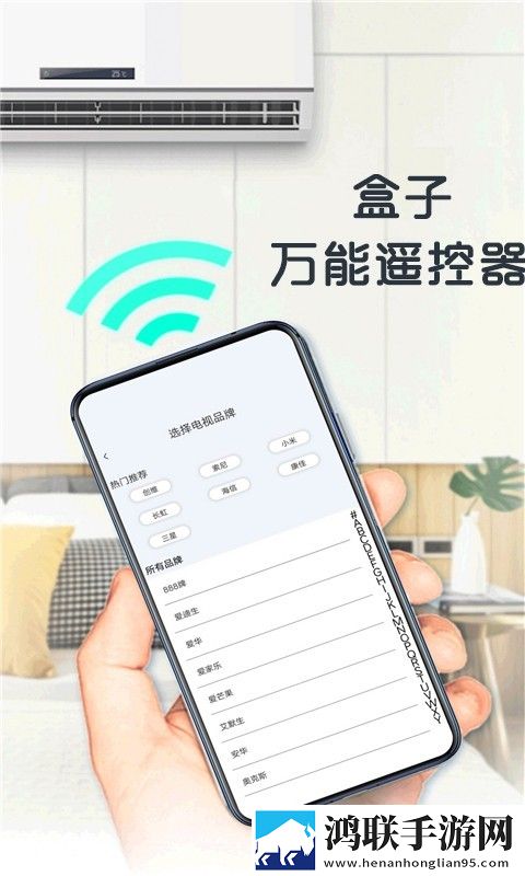 盒子万能遥控器软件