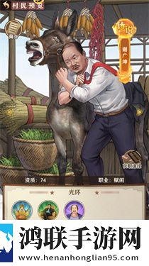 乡村爱情之经营人生