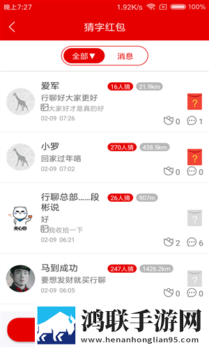 行聊苹果版