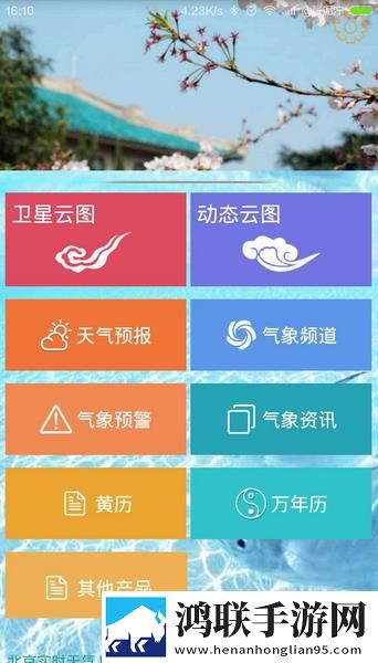 实时卫星云图安卓版下载-实时卫星云图v2.11免会员版
