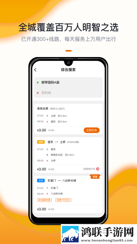 北京定制公交app