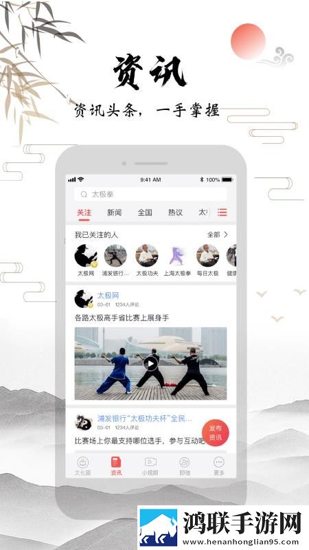 太极功夫安卓版