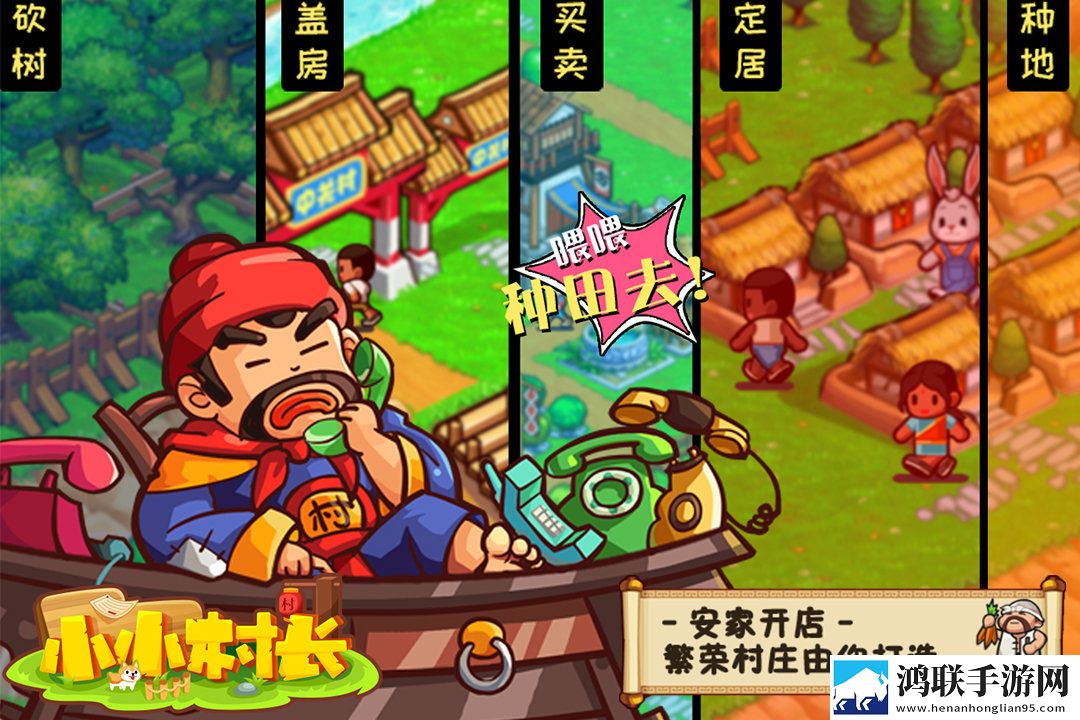 小小村长无限金币无限钻石版