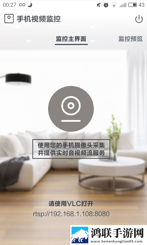 手机视频监控安卓版下载-手机视频监控免会员版v3.2